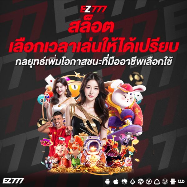 สล็อตเลือกเวลาเล่นให้ได้เปรียบ กลยุทธ์เพิ่มโอกาสชนะที่มืออาชีพเลือกใช้