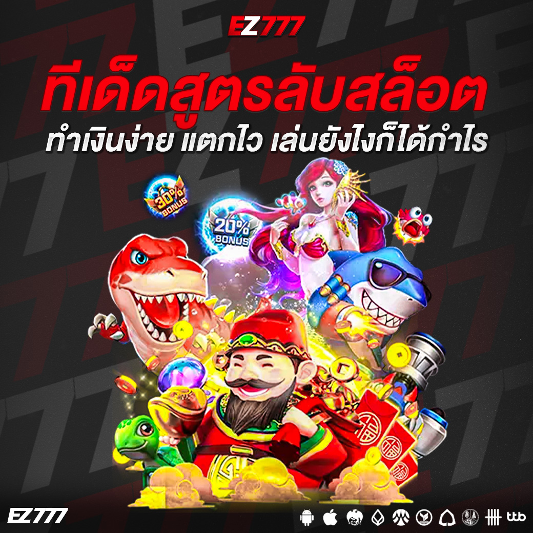 ทีเด็ดสูตรลับสล็อต ทำเงินง่าย แตกไว เล่นยังไงก็ได้กำไร